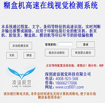 糊盒機(jī)防混料ccd檢測(cè)
